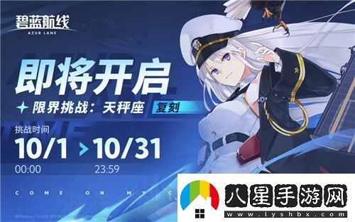 碧藍(lán)航線國慶金秋版本重磅上線新玩法3D宿舍系統(tǒng)閃亮登場