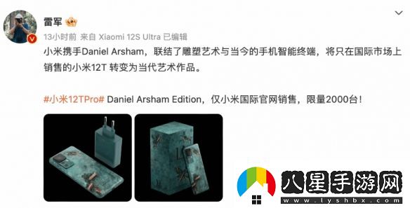 小米12TPro定制版配色被吐槽似煙灰缸！雷軍