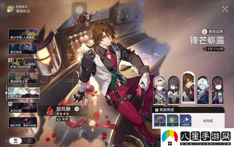 崩壞星穹鐵道加拉赫行跡怎么加點？