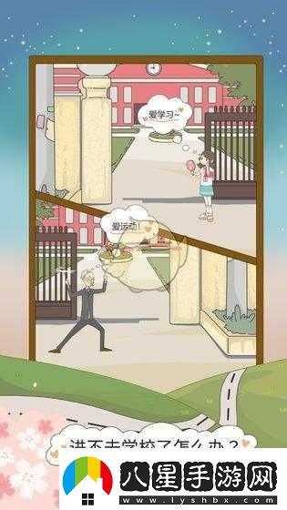 學(xué)校進不去系列