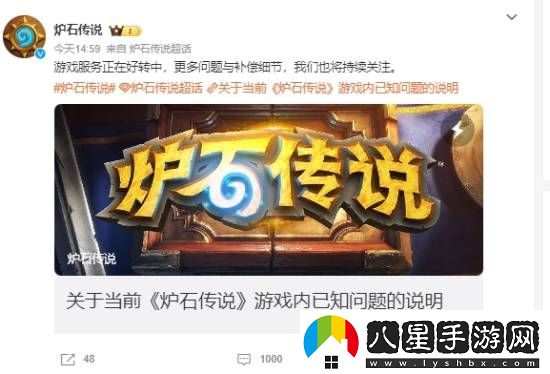 爐石傳說(shuō)國(guó)服稱游戲服務(wù)正在好轉(zhuǎn)中