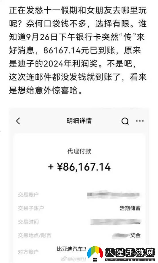 比亞迪突然給員工發(fā)錢！有人拿了十多萬元