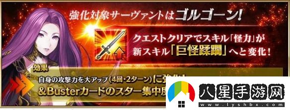 fgo從者強(qiáng)化戈?duì)栘?><p>·階職：復(fù)仇者</p><p>·品級(jí)：四星</p><p>·強(qiáng)化本推薦等級(jí)：Lv80</p><p>·副本敵人組成：暗殺者、狂戰(zhàn)士、術(shù)師</p><p>·Boss陣容：一面Lv35奇美拉狂；二面Lv68阿塔alter狂；三面Lv90愛迪生術(shù)士、Lv40奇美拉狂</p><p>·副本推薦對(duì)應(yīng)階職：騎兵、術(shù)士、他人格</p><p>·通關(guān)獎(jiǎng)勵(lì)：對(duì)應(yīng)從者完成強(qiáng)化、圣晶石2</p><p>作為復(fù)仇階的從者，除了“月之癌”和狂階沒有其他被克制的階職，有著較強(qiáng)的泛用性，加上紅卡光炮寶具配合技能有著不俗的傷害，加上寶具的NP效果，用來清理狗糧本也是十分效率的，但是其本身“復(fù)仇者”的原因，集星權(quán)重過低、白值平庸，以及“裁定者”敵人稀少，很難打出可觀的白字傷害。本次加強(qiáng)后彌補(bǔ)了自身集星的問題，改善了原本攻擊buff時(shí)間過短打不出足夠傷害的問題，作為狗糧隊(duì)的一員還是十分效率的。</p>                <div   id=