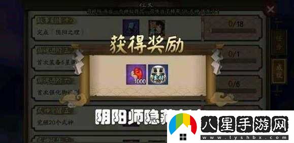 陰陽(yáng)師手游隱藏成就解鎖條件各異，令人好奇