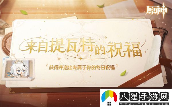 原神來自提瓦特的祝福網頁活動地址一覽
