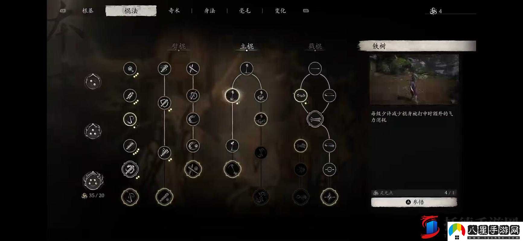 黑神話悟空第六十三難成就達成指南