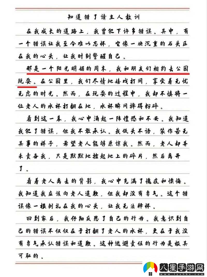 知道錯(cuò)了請主人教訓(xùn)