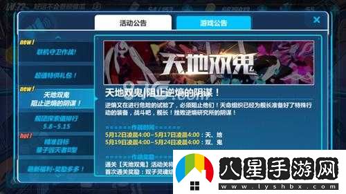 崩壞3手游天地雙鬼活動攻略