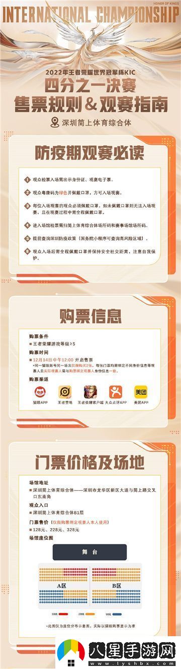 王者榮耀2022世冠KIC購票時間一覽
