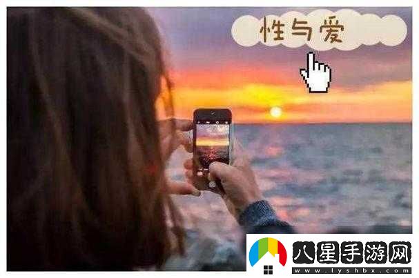 性與愛