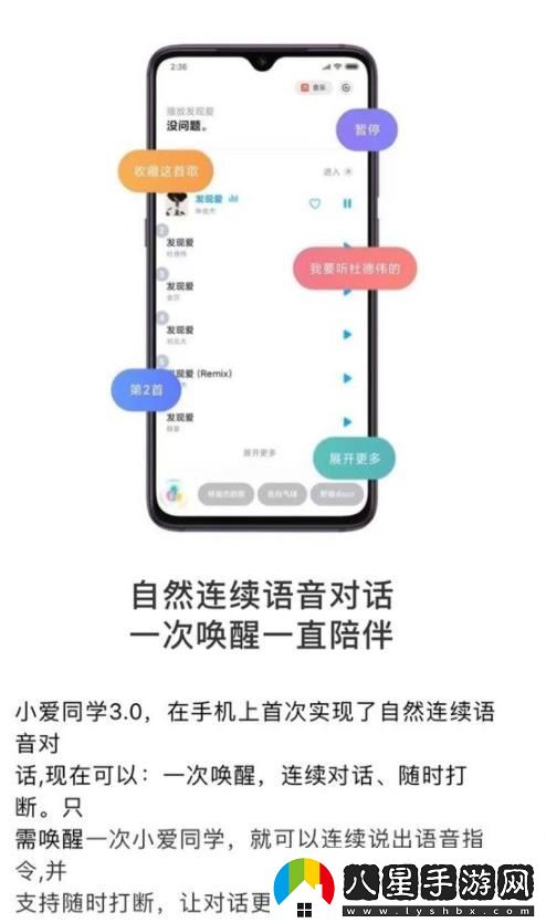 小愛同學(xué)3.0