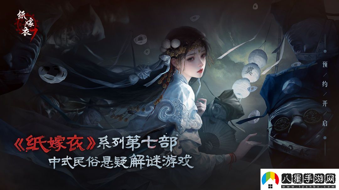 紙嫁衣7卿不負(fù)定檔七夕8月9日正式上線！