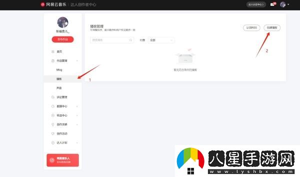 網(wǎng)易云音樂的付費(fèi)播客是什么_付費(fèi)播客如何創(chuàng)建