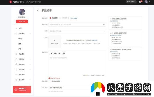 網(wǎng)易云音樂的付費(fèi)播客是什么_付費(fèi)播客如何創(chuàng)建