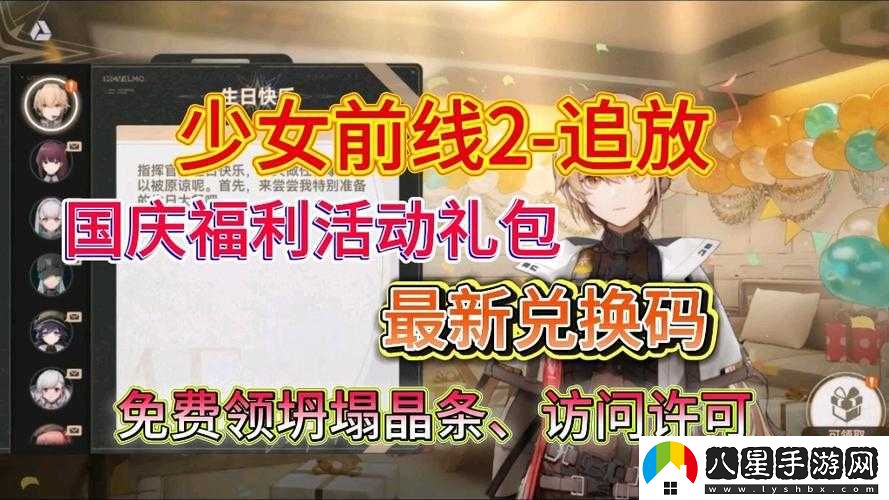 少女前線2016國慶活動(dòng)福利有哪些？