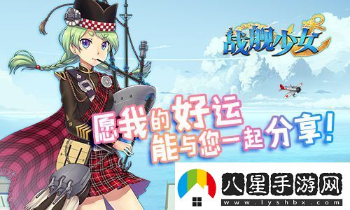 戰(zhàn)艦少女安卓iOS新服開(kāi)啟貝爾法斯特阿拉斯加上線(xiàn)