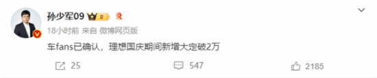 國慶假期新能源汽車賣瘋了！理想破2萬、華為2.8萬