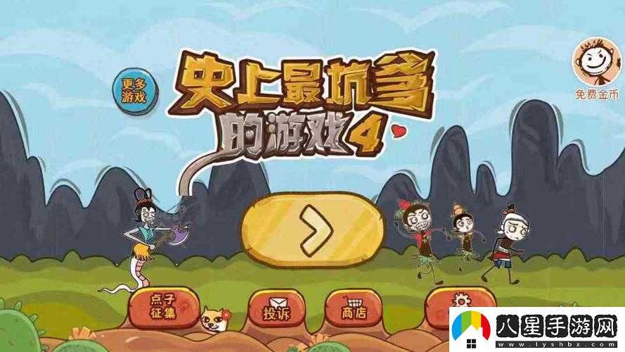 史上最囧挑戰(zhàn)第季第1關答案