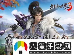 新門派霸刀！劍俠世界3絕世霸刀資料片今日上線