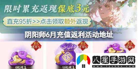 陰陽師月充值返利活動(dòng)領(lǐng)取指南及活動(dòng)地址分享