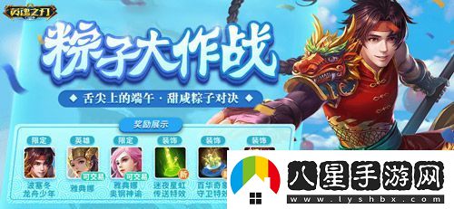 6到飛起！英魂之刃口袋版66節(jié)狂送皮膚與英雄