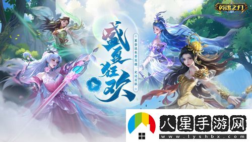 6到飛起！英魂之刃口袋版66節(jié)狂送皮膚與英雄