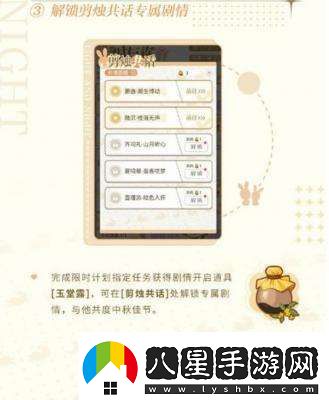 光與夜之戀桂時(shí)與你中秋活動玩法詳情分享