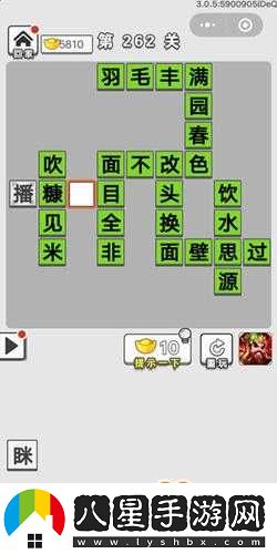成語招賢記262關攻略
