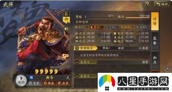 三國志戰(zhàn)略版sp典韋怎么配隊(duì)