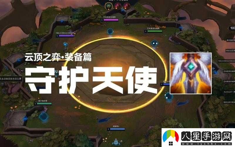 云頂之弈守護天使給誰？