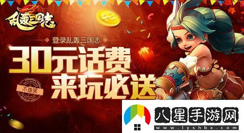 最壕福利！亂轟三國(guó)志送話費(fèi)無(wú)上限不封頂