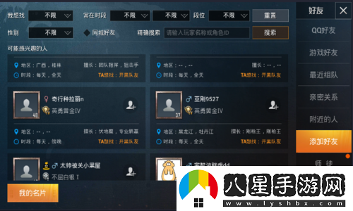 如何為和平精英添加QQ好友？