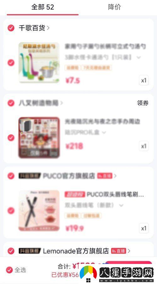 抖音商城版購(gòu)物車(chē)怎么一鍵結(jié)算-購(gòu)物車(chē)一鍵結(jié)算方法