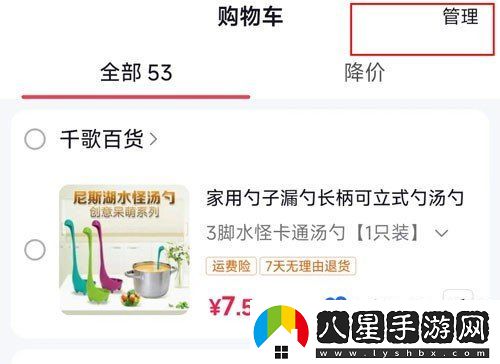 抖音商城版購(gòu)物車(chē)怎么一鍵結(jié)算-購(gòu)物車(chē)一鍵結(jié)算方法