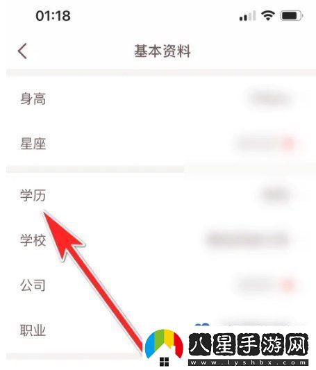 牽手APP學歷信息設(shè)置方法