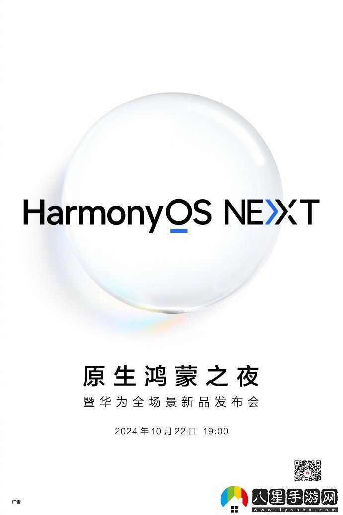 華為發(fā)布會定檔10月22日！或正式推出純血鴻蒙和nova13系列