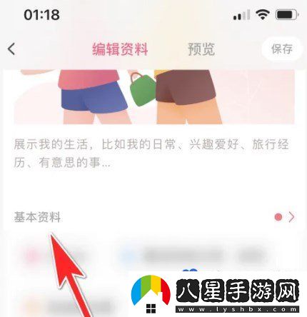 牽手APP學歷信息設(shè)置方法