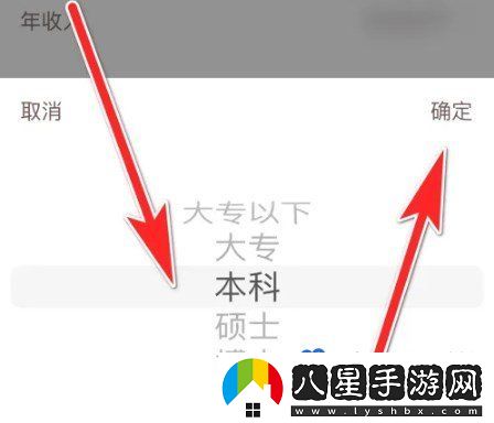 牽手APP學歷信息設(shè)置方法