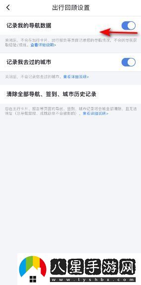 百度地圖怎么關閉導航記錄-導航記錄關閉方法