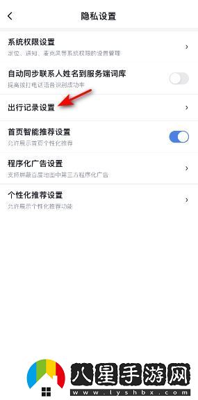 百度地圖怎么關閉導航記錄-導航記錄關閉方法