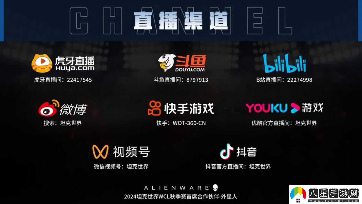 坦克世界WCL秋決來襲，線下出征戰(zhàn)隊即將決出！