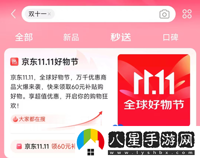 京東2024年雙十一活動(dòng)會(huì)場在哪進(jìn)入-雙十一活動(dòng)會(huì)場入口