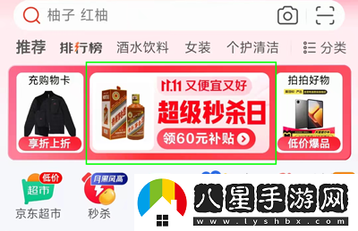京東2024年雙十一活動(dòng)會(huì)場在哪進(jìn)入-雙十一活動(dòng)會(huì)場入口
