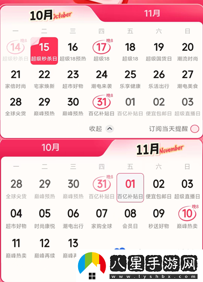 京東2024年雙十一活動(dòng)會(huì)場入口