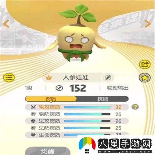 捉妖人參娃娃的實(shí)力如何評(píng)估？