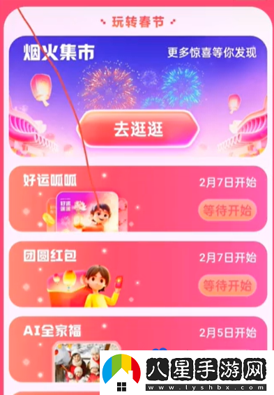 百度2024好運(yùn)中國年快速集卡方法