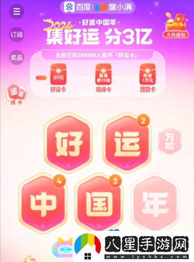 百度2024好運(yùn)中國年快速集卡方法