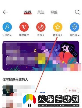 網(wǎng)易云音樂怎么查看音樂達人-音樂達人查看方法