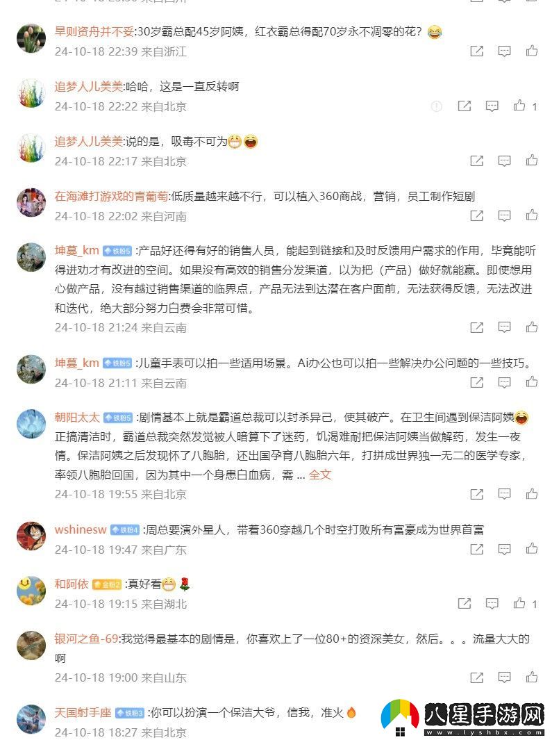 “紅衣教主”變身“霸道總裁”？周鴻祎想拍短劇