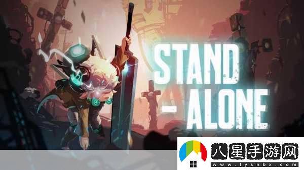 獨家揭秘STANDALONESteamDemo震撼登陸明年全平臺首發(fā)倒計時！